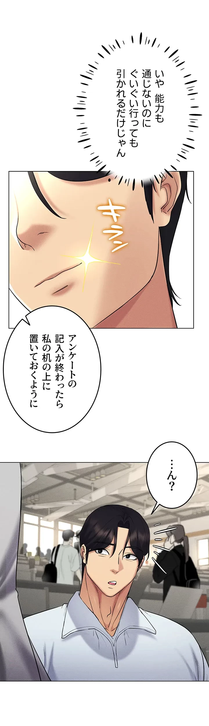 エロゲースキルで現実でもエロ無双する 第21話 - 18