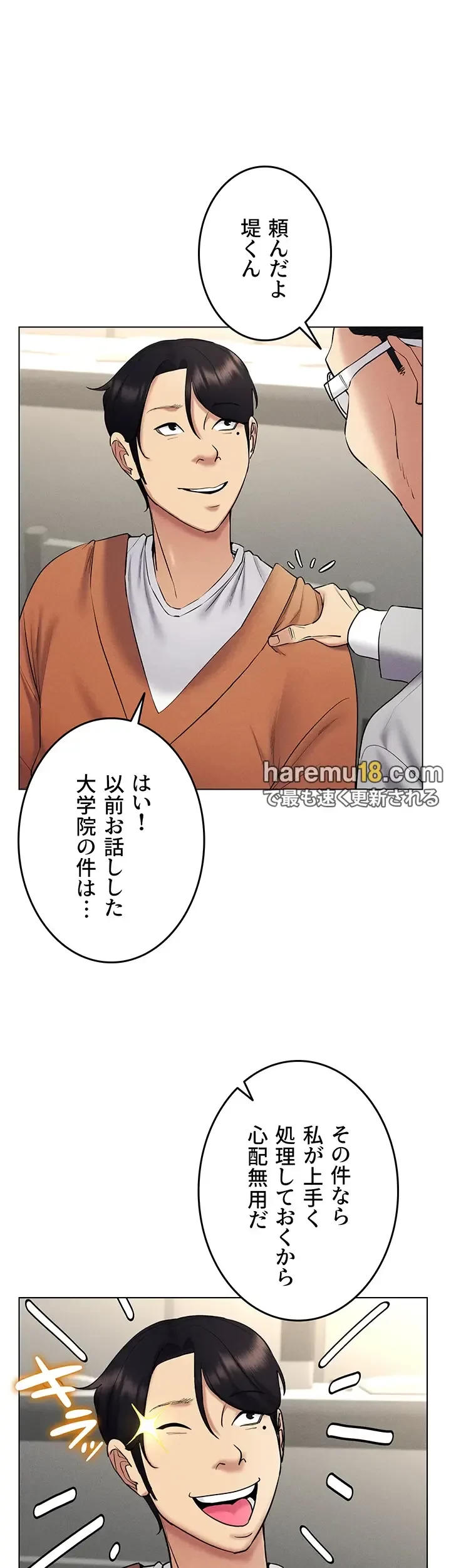 エロゲースキルで現実でもエロ無双する 第21話 - 19