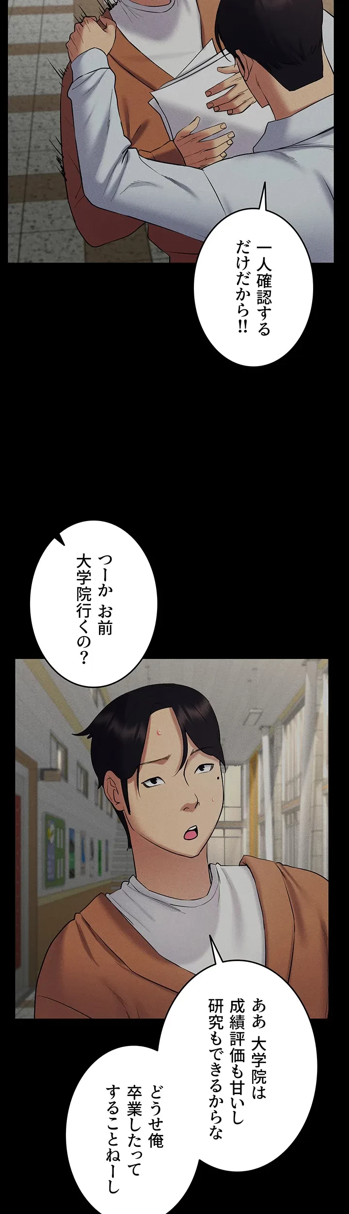エロゲースキルで現実でもエロ無双する 第21話 - 22