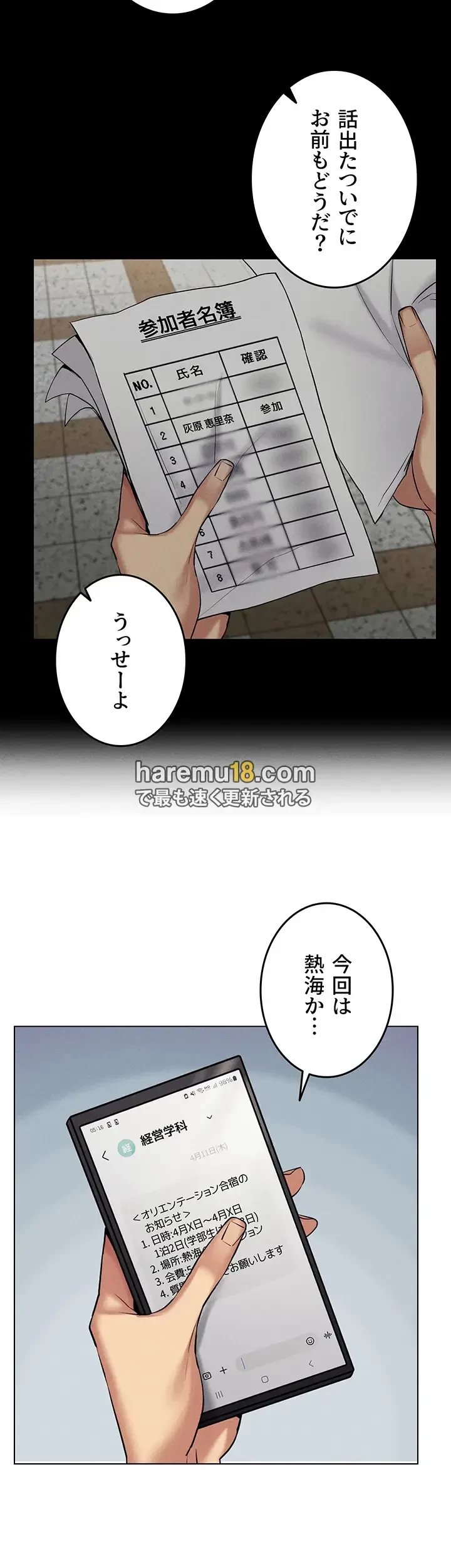 エロゲースキルで現実でもエロ無双する 第21話 - 23