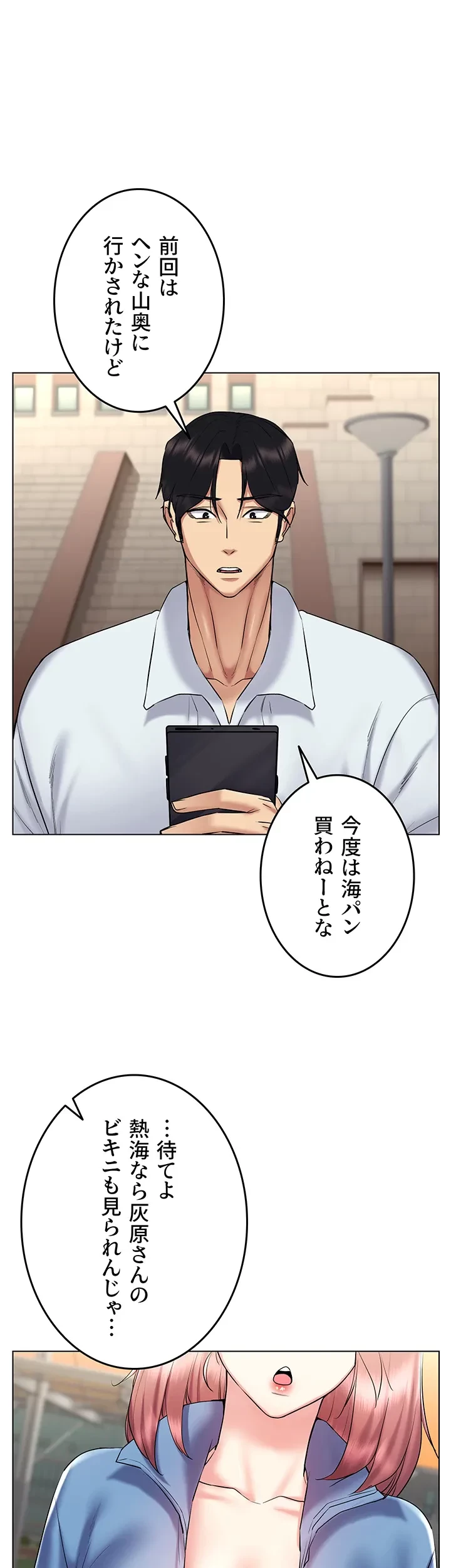 エロゲースキルで現実でもエロ無双する 第21話 - 24