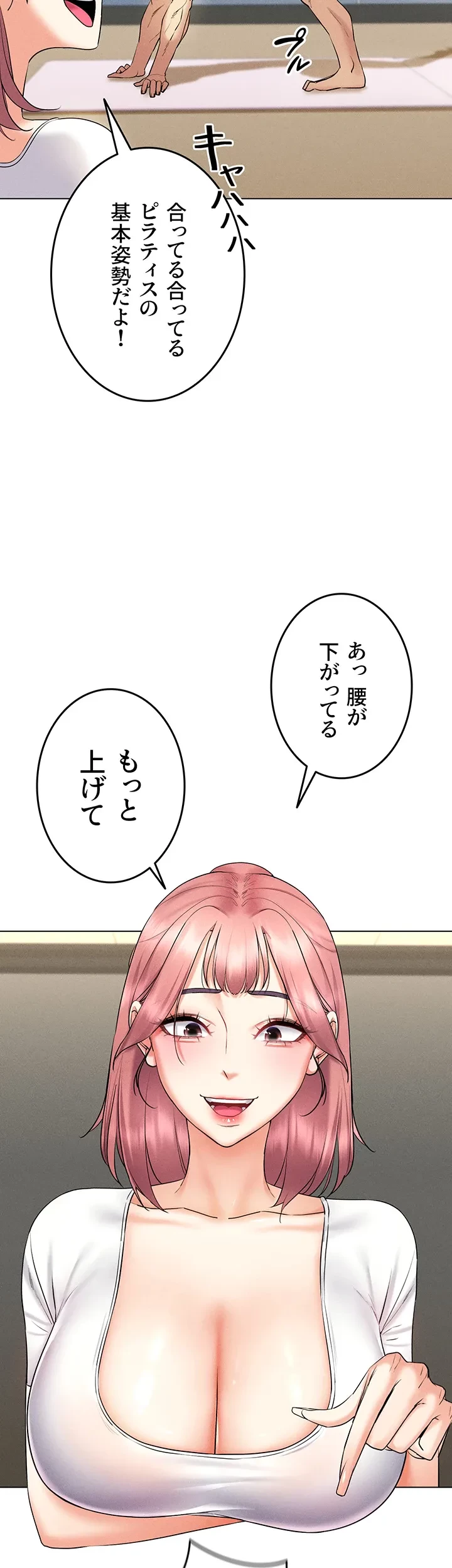 エロゲースキルで現実でもエロ無双する 第22話 - 8