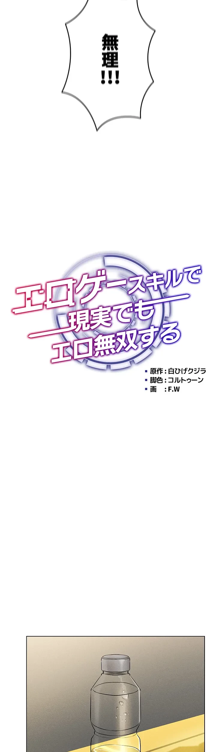 エロゲースキルで現実でもエロ無双する 第22話 - 9