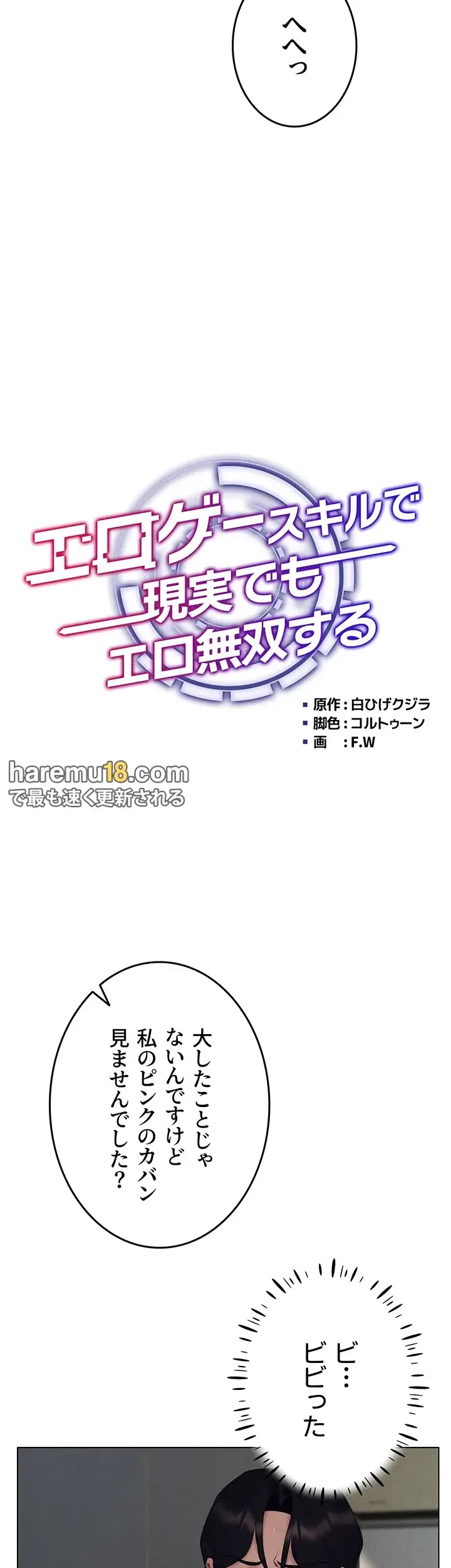 エロゲースキルで現実でもエロ無双する 第23話 - 28