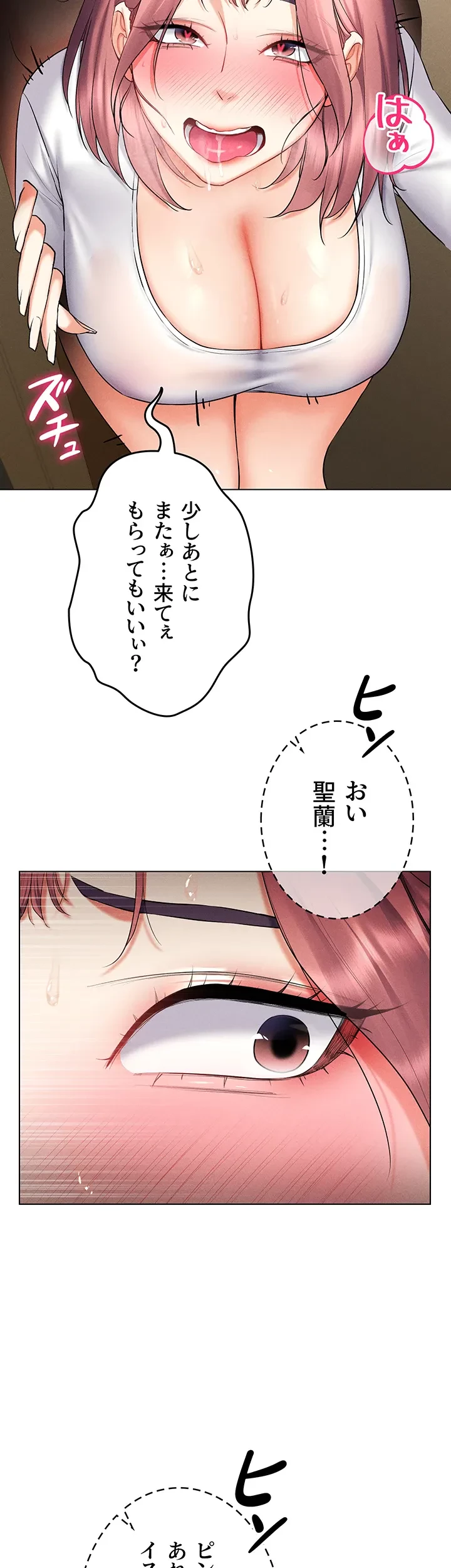 エロゲースキルで現実でもエロ無双する 第23話 - 33