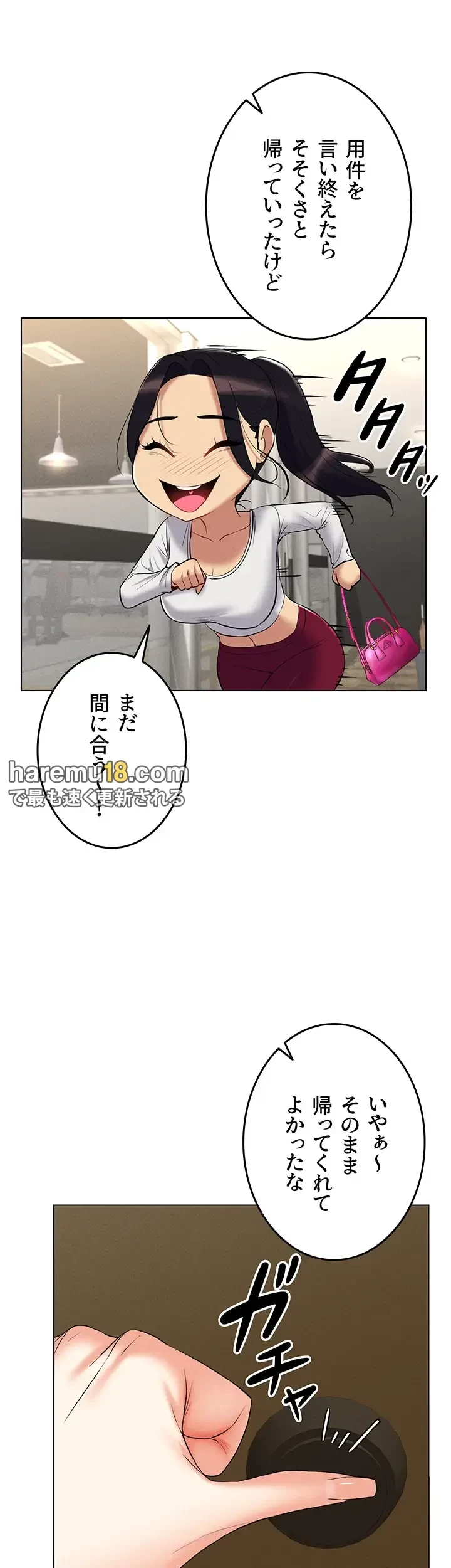 エロゲースキルで現実でもエロ無双する 第24話 - 14