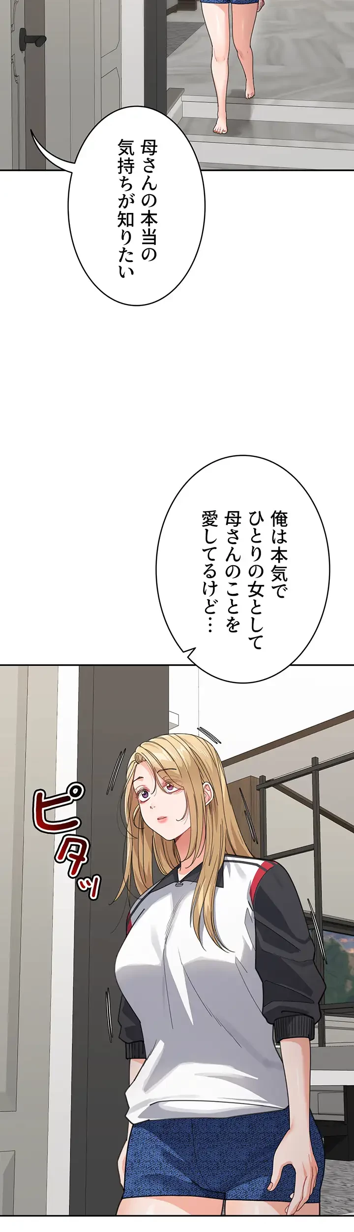 母さんor姉ちゃんどっちにスる？ 第58話 - 3