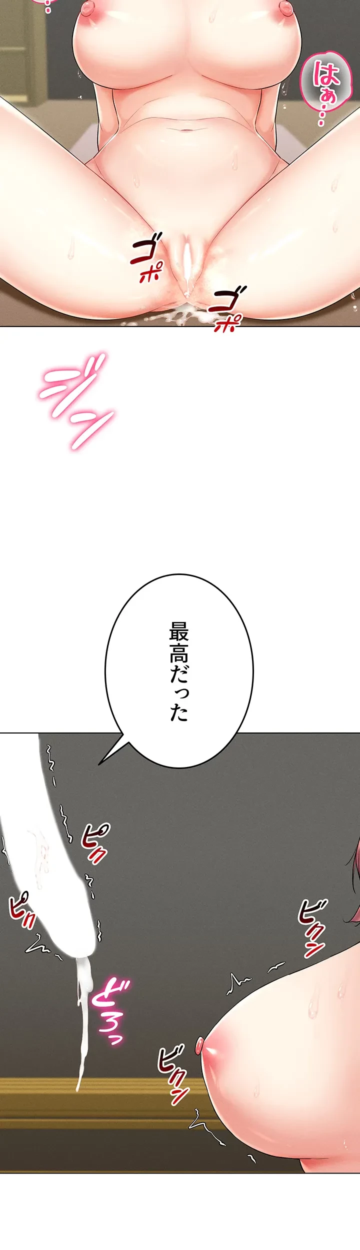 エロゲースキルで現実でもエロ無双する 第25話 - 8