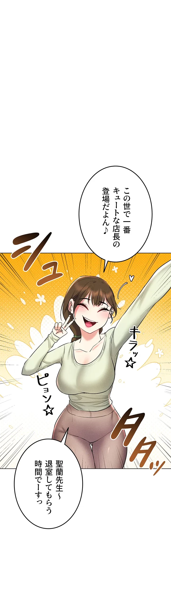 エロゲースキルで現実でもエロ無双する 第25話 - 9