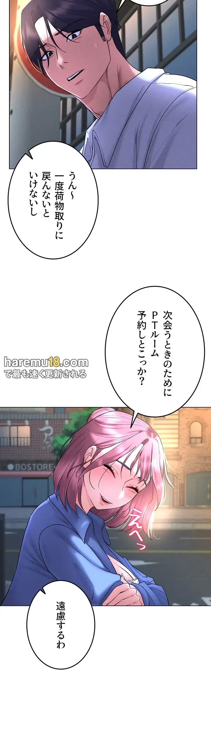 エロゲースキルで現実でもエロ無双する 第25話 - 14