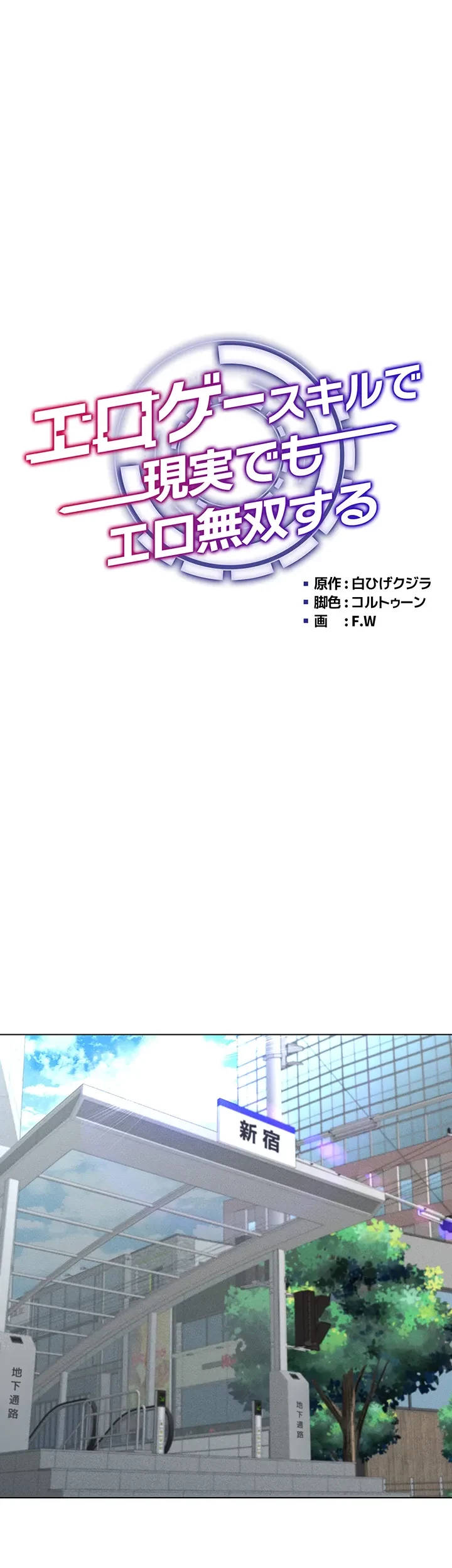 エロゲースキルで現実でもエロ無双する 第25話 - 18