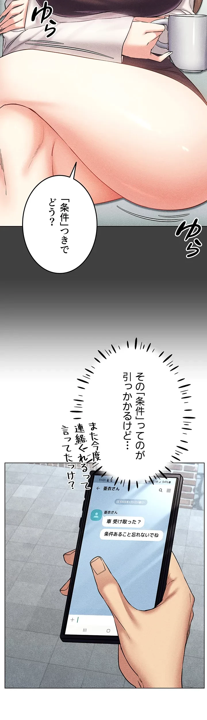 エロゲースキルで現実でもエロ無双する 第25話 - 24