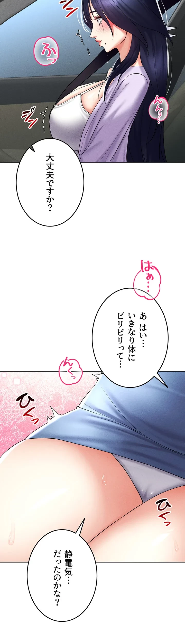 エロゲースキルで現実でもエロ無双する 第25話 - 38
