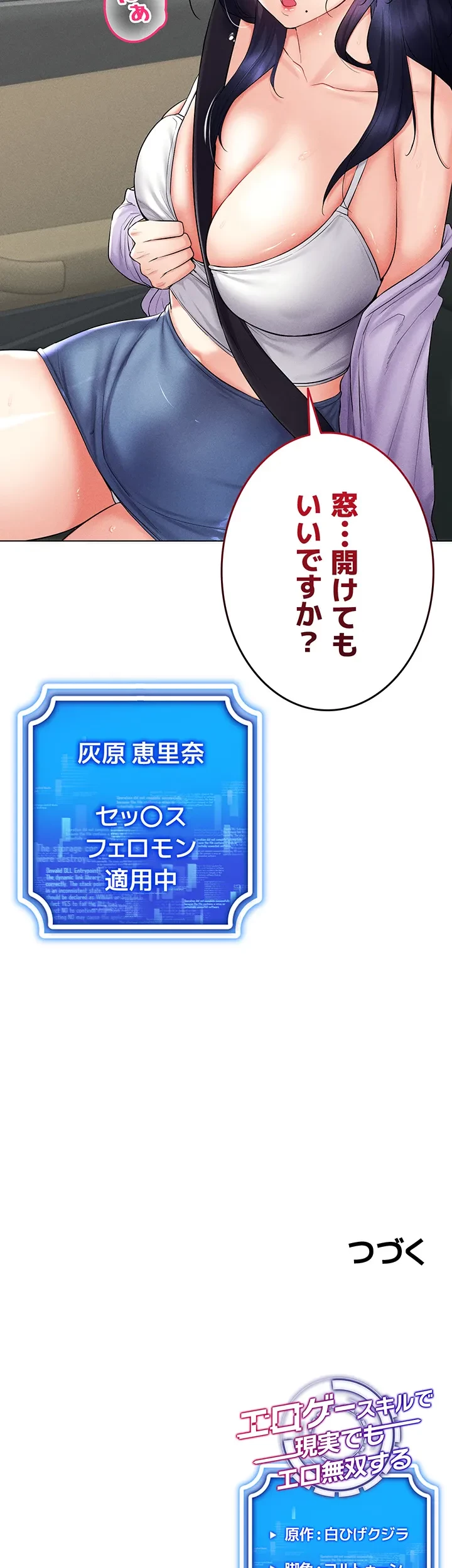エロゲースキルで現実でもエロ無双する 第25話 - 40