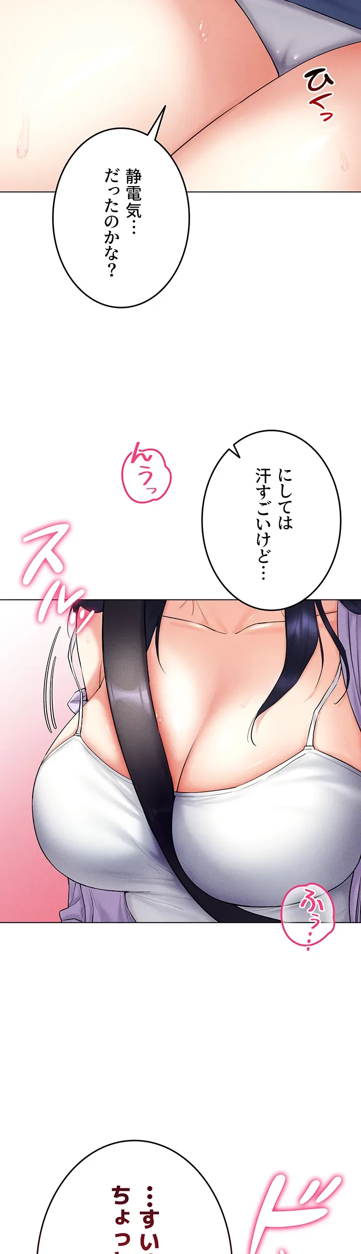エロゲースキルで現実でもエロ無双する 第26話 - 2