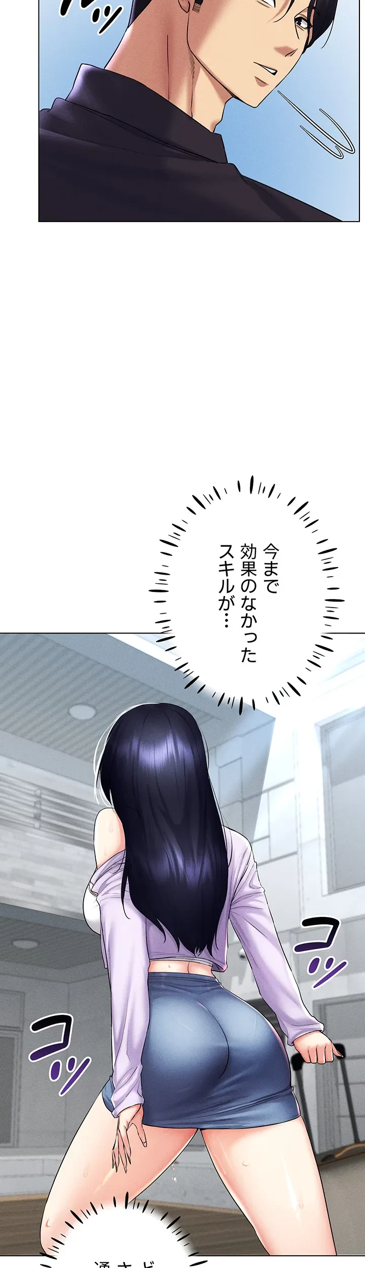 エロゲースキルで現実でもエロ無双する 第26話 - 8