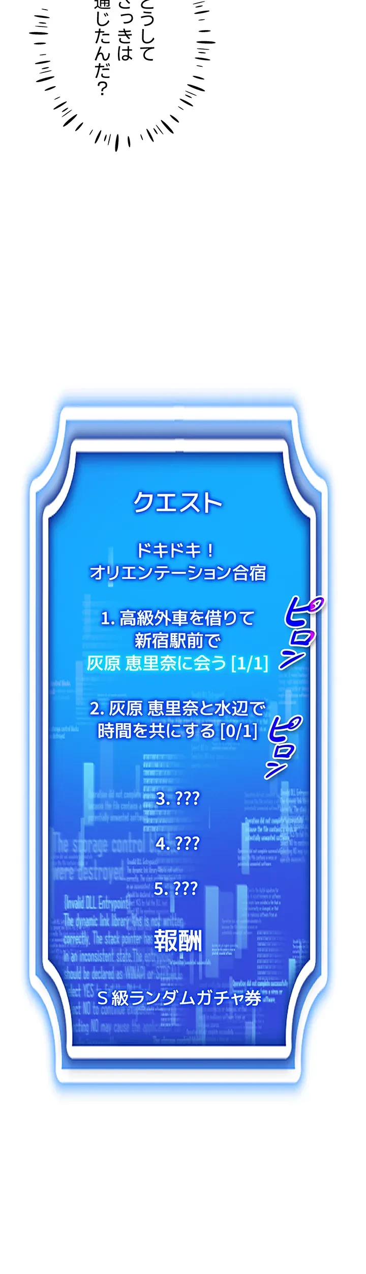 エロゲースキルで現実でもエロ無双する 第26話 - 9