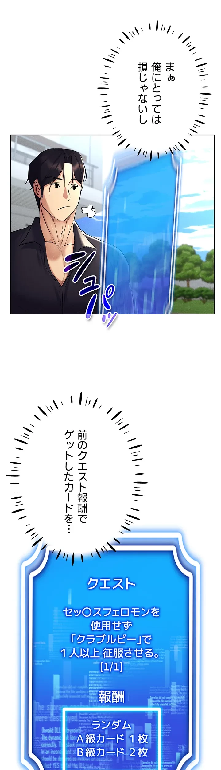 エロゲースキルで現実でもエロ無双する 第26話 - 11