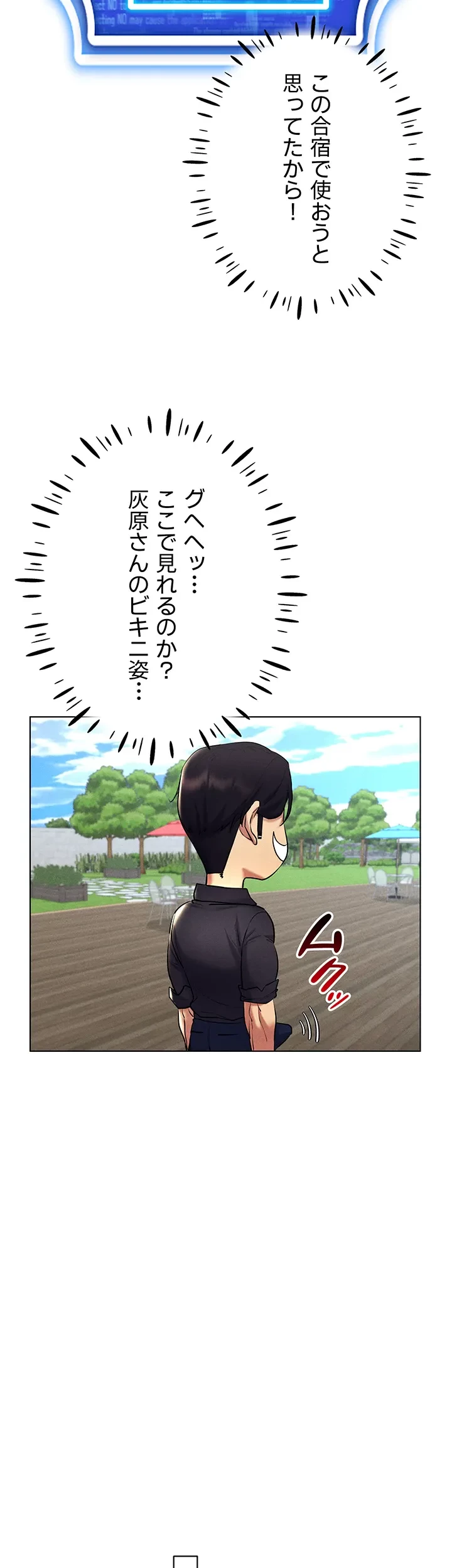 エロゲースキルで現実でもエロ無双する 第26話 - 12