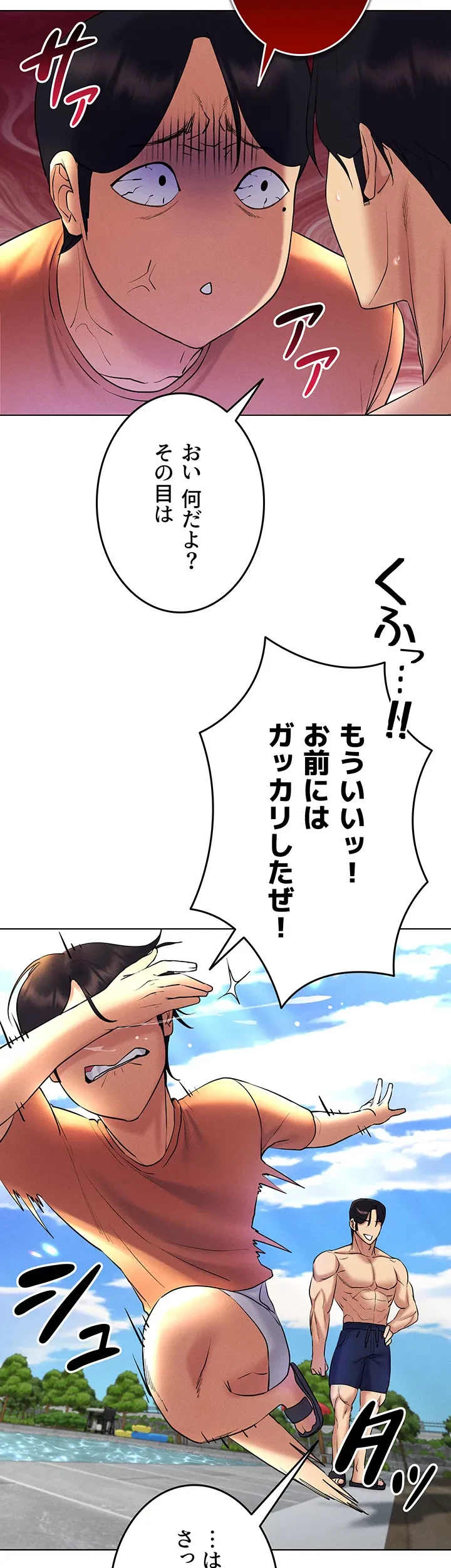エロゲースキルで現実でもエロ無双する 第26話 - 18