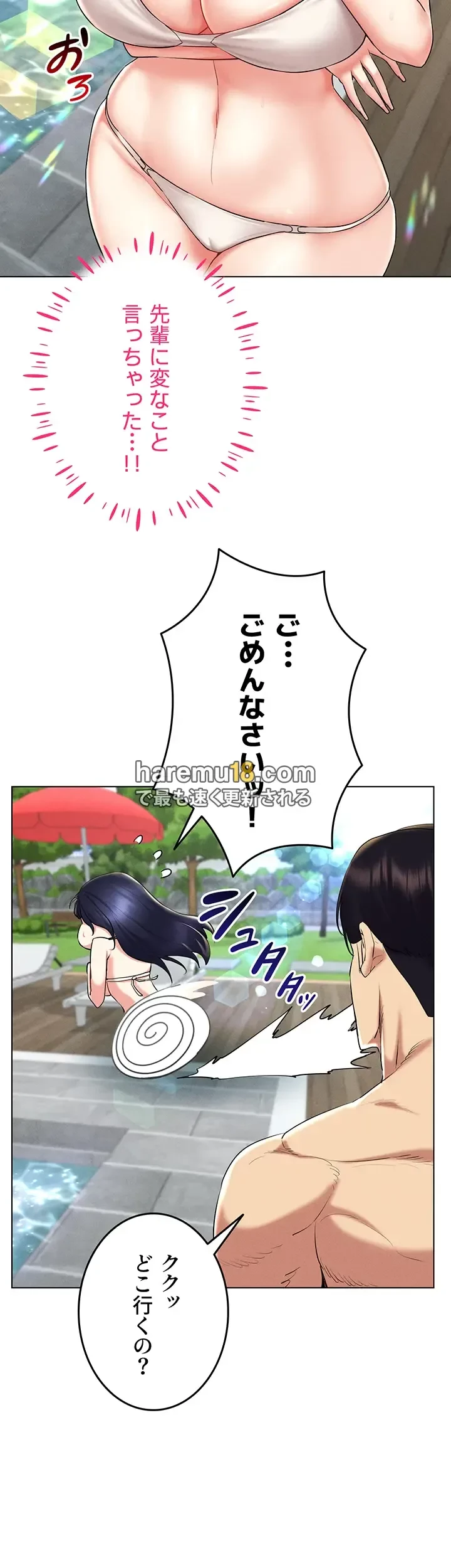 エロゲースキルで現実でもエロ無双する 第26話 - 23