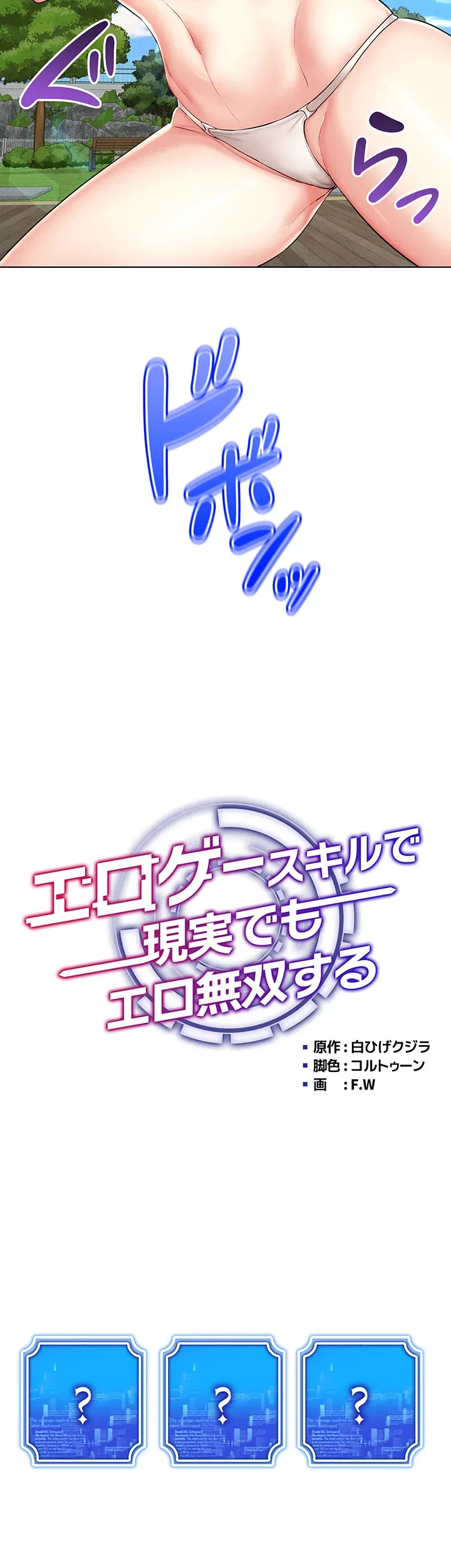 エロゲースキルで現実でもエロ無双する 第26話 - 25