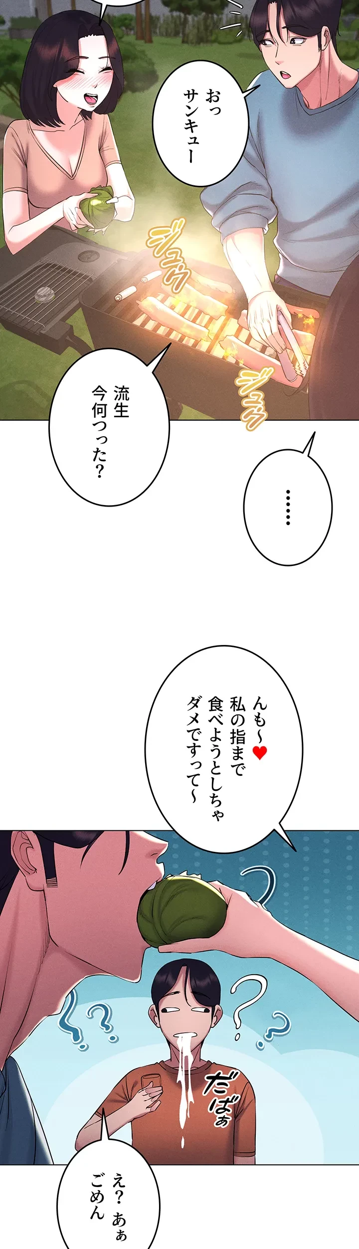 エロゲースキルで現実でもエロ無双する 第26話 - 29
