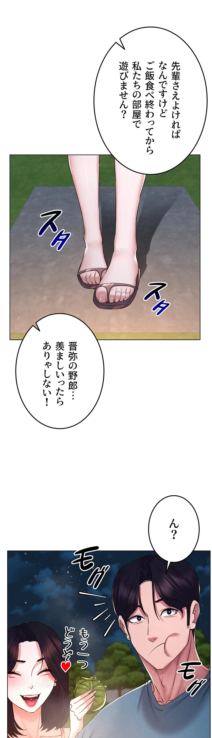 エロゲースキルで現実でもエロ無双する 第26話 - 31