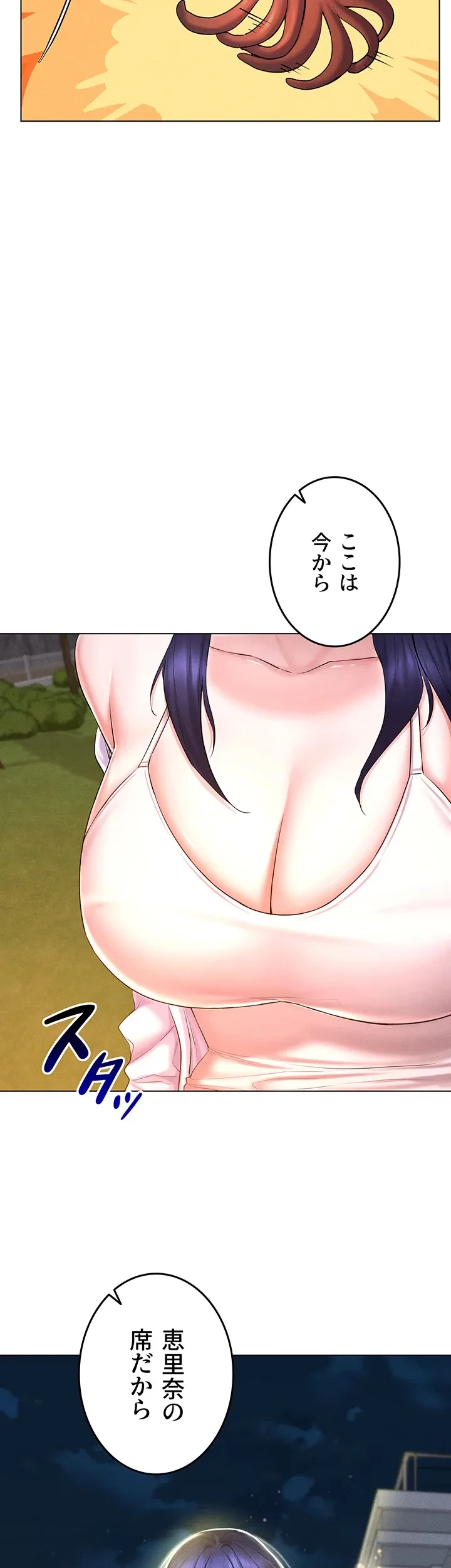 エロゲースキルで現実でもエロ無双する 第26話 - 33