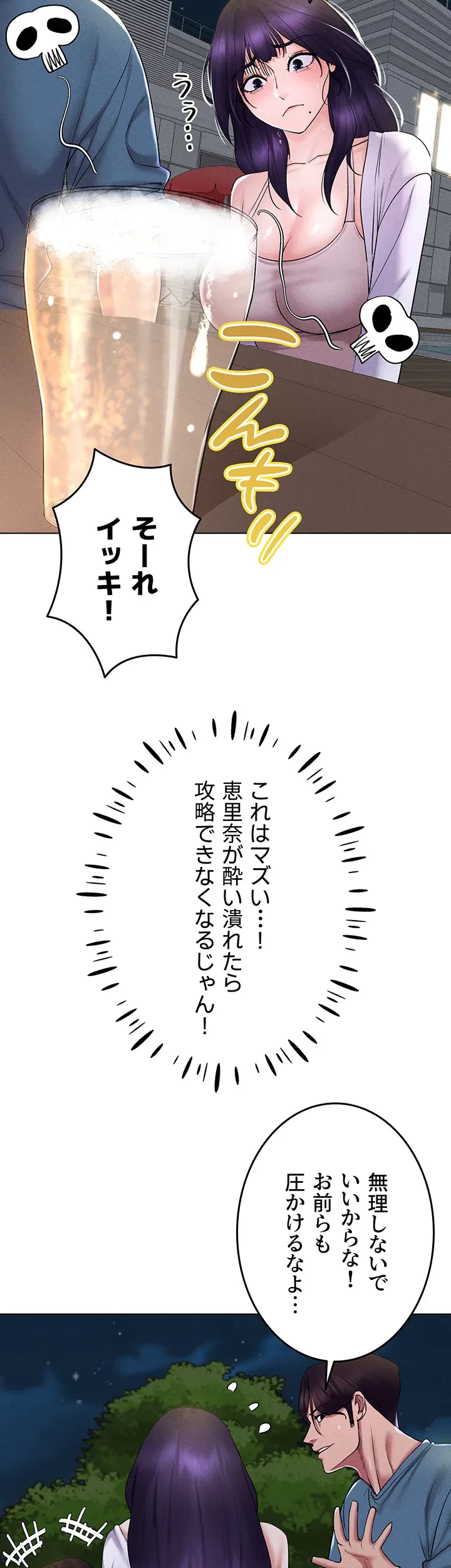 エロゲースキルで現実でもエロ無双する 第27話 - 7