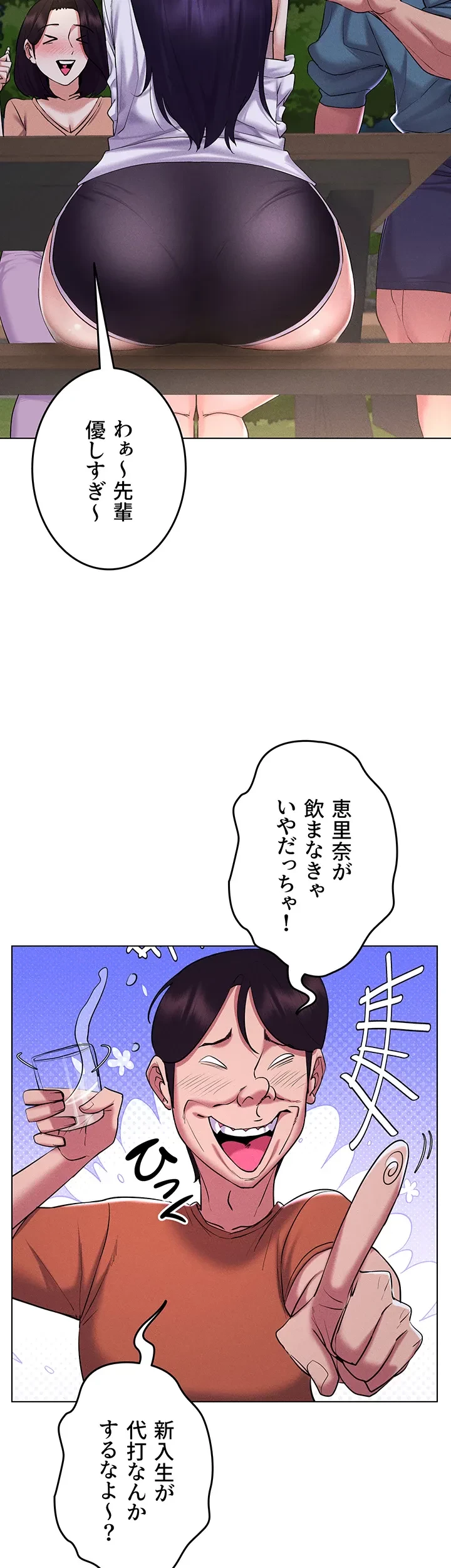 エロゲースキルで現実でもエロ無双する 第27話 - 8
