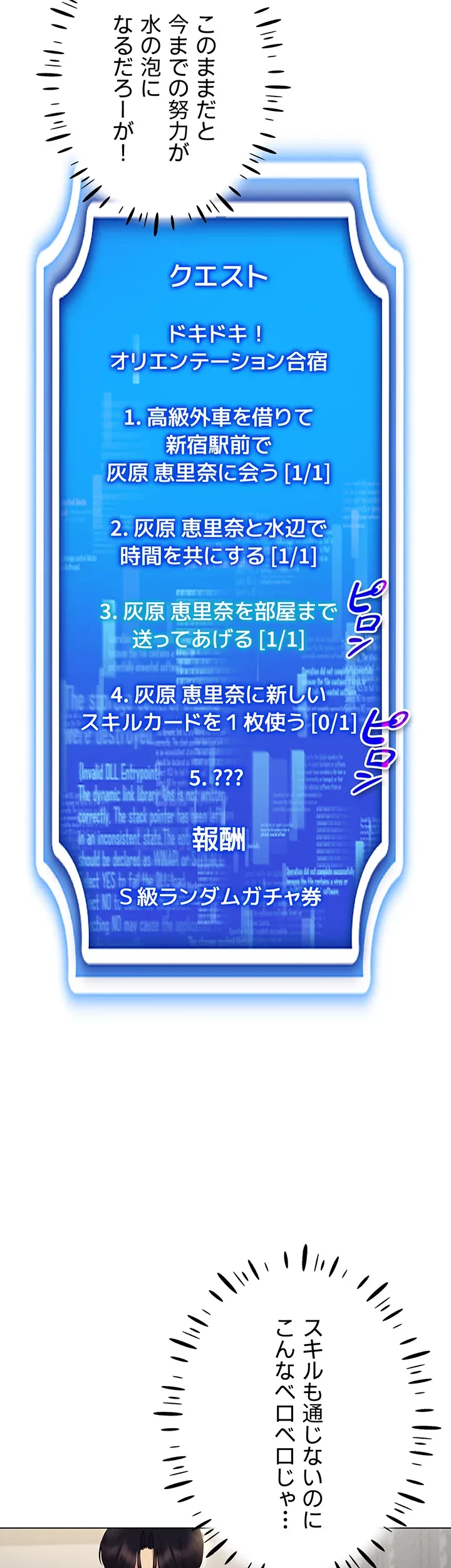 エロゲースキルで現実でもエロ無双する 第27話 - 17