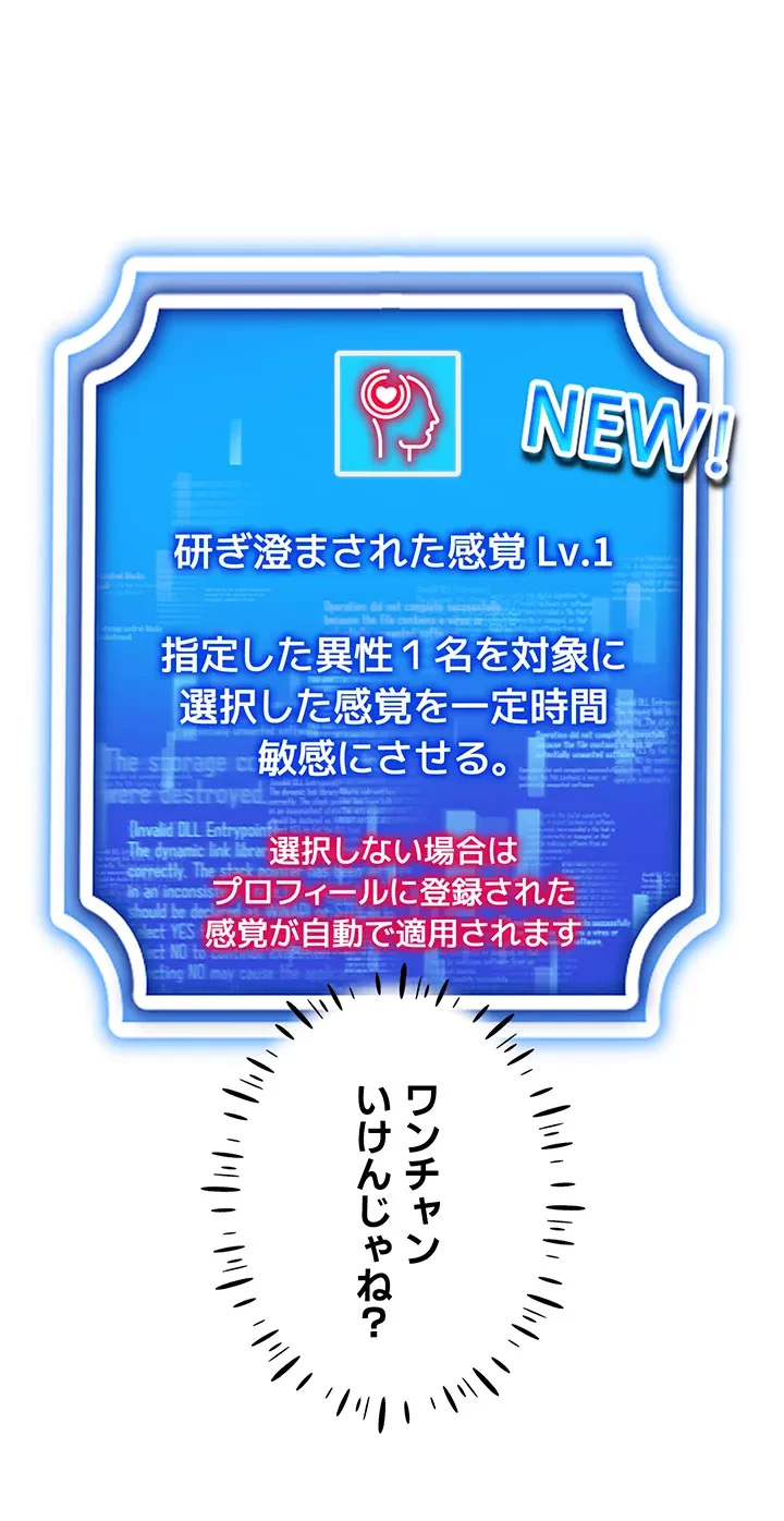 エロゲースキルで現実でもエロ無双する 第27話 - 24