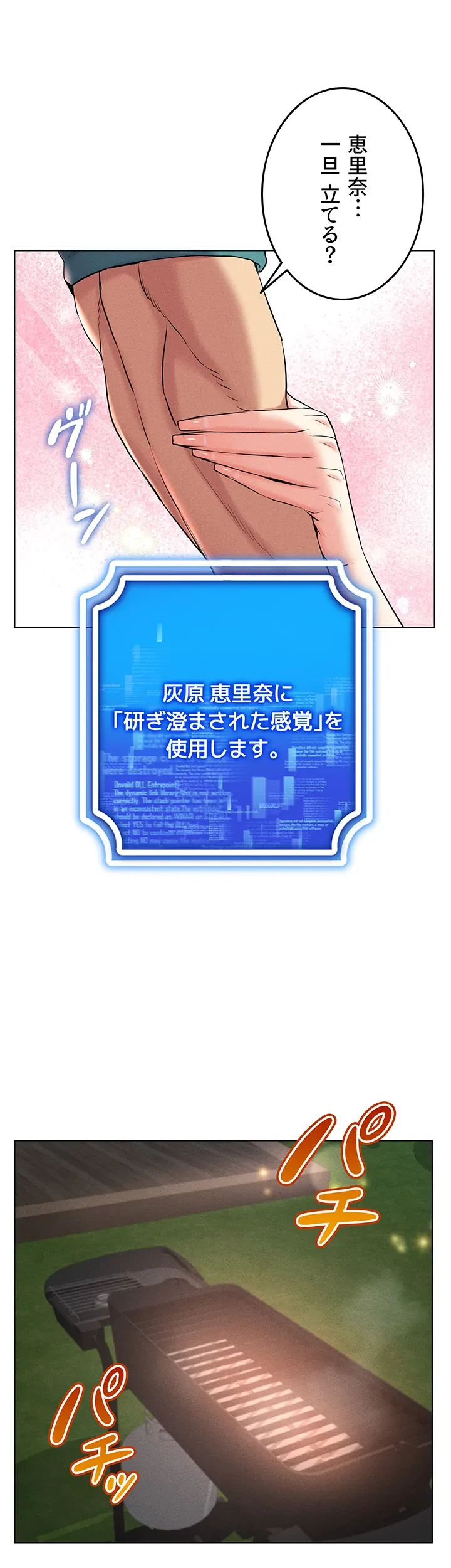 エロゲースキルで現実でもエロ無双する 第27話 - 25