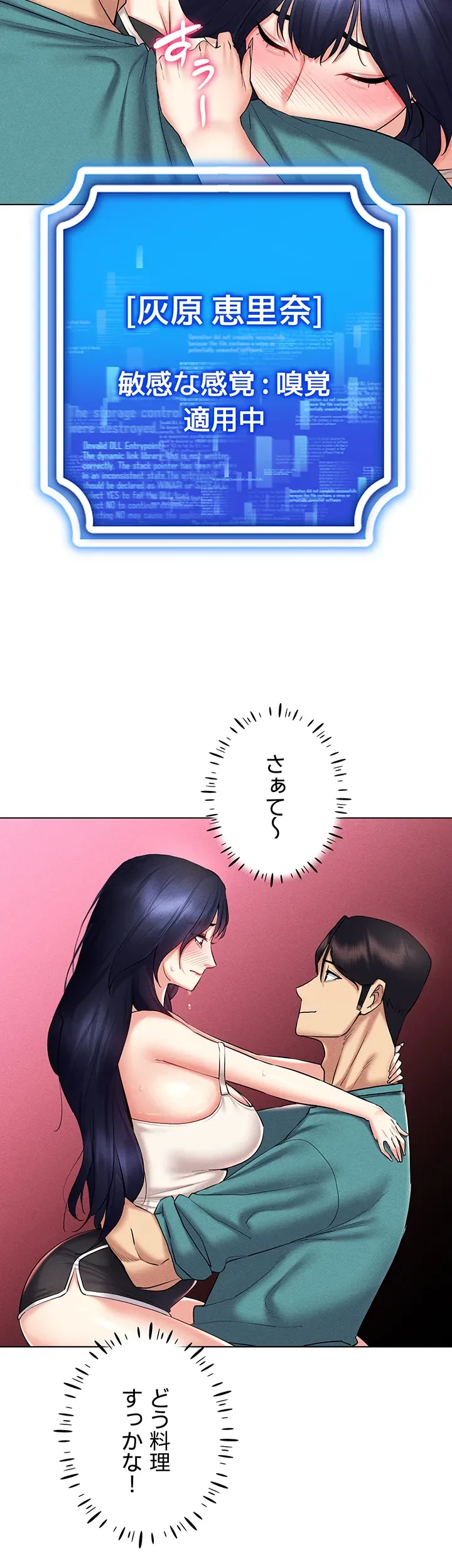 エロゲースキルで現実でもエロ無双する 第27話 - 30