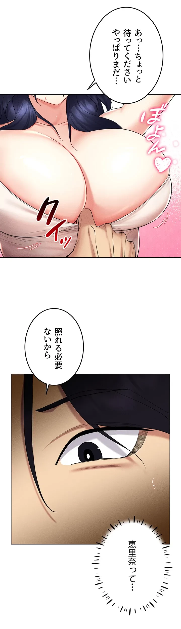 エロゲースキルで現実でもエロ無双する 第27話 - 38