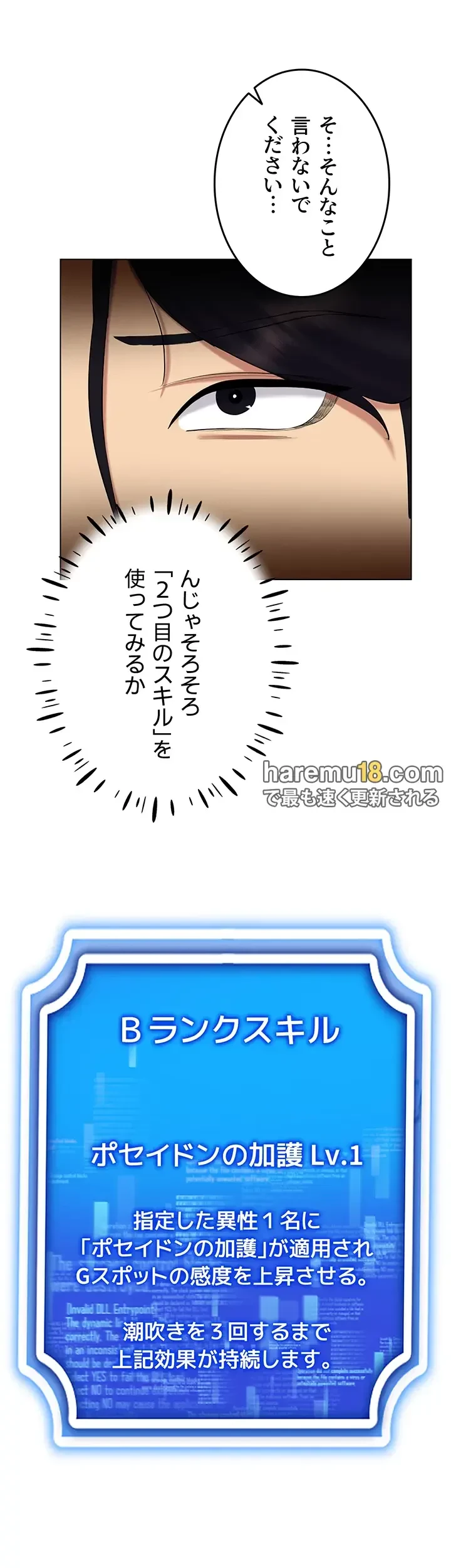 エロゲースキルで現実でもエロ無双する 第28話 - 19