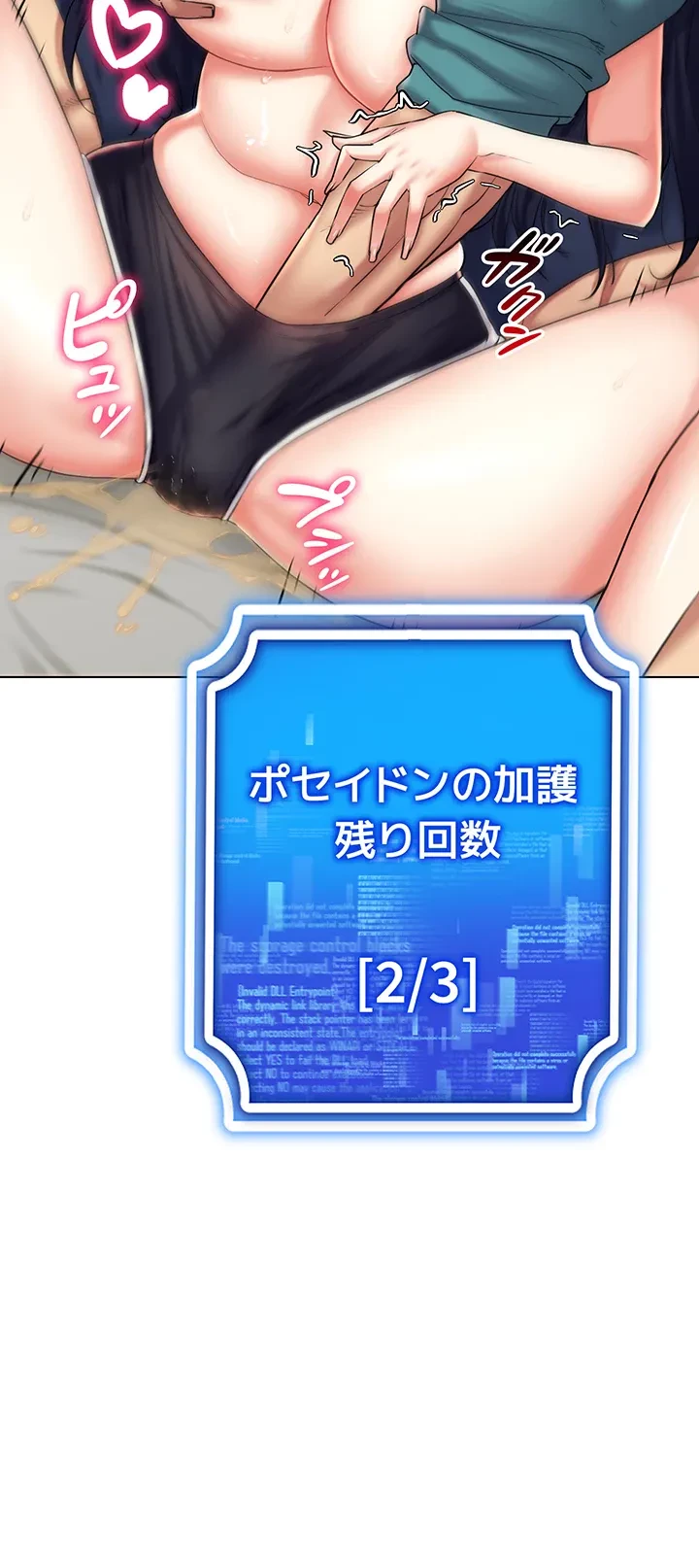 エロゲースキルで現実でもエロ無双する 第28話 - 24