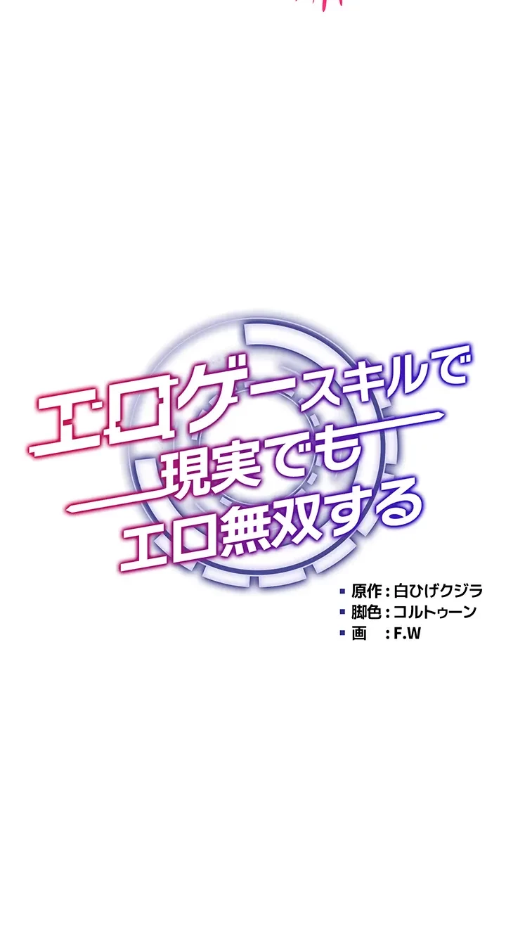 エロゲースキルで現実でもエロ無双する 第29話 - 5