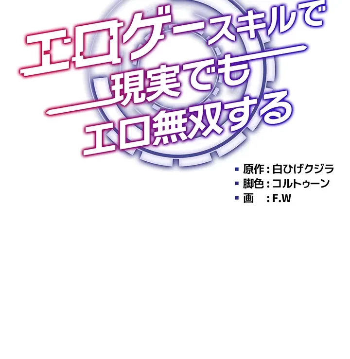 エロゲースキルで現実でもエロ無双する 第30話 - 6