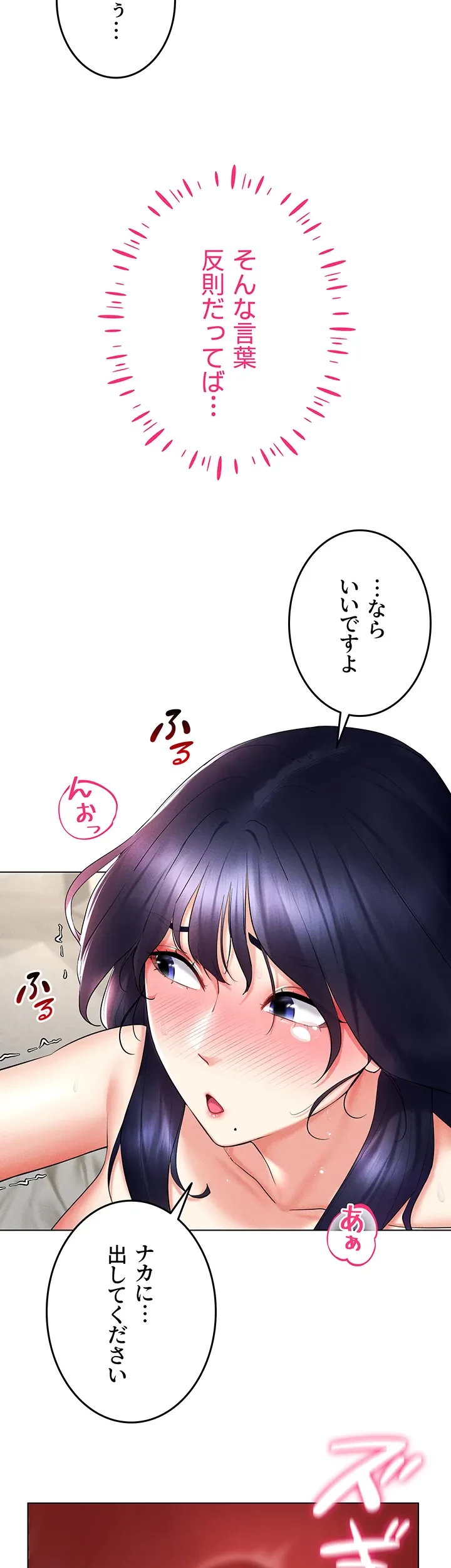 エロゲースキルで現実でもエロ無双する 第30話 - 15