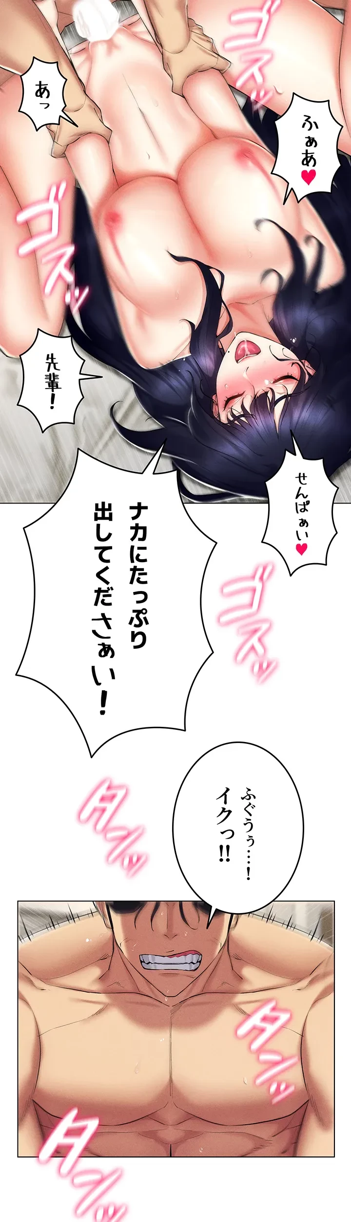 エロゲースキルで現実でもエロ無双する 第30話 - 17