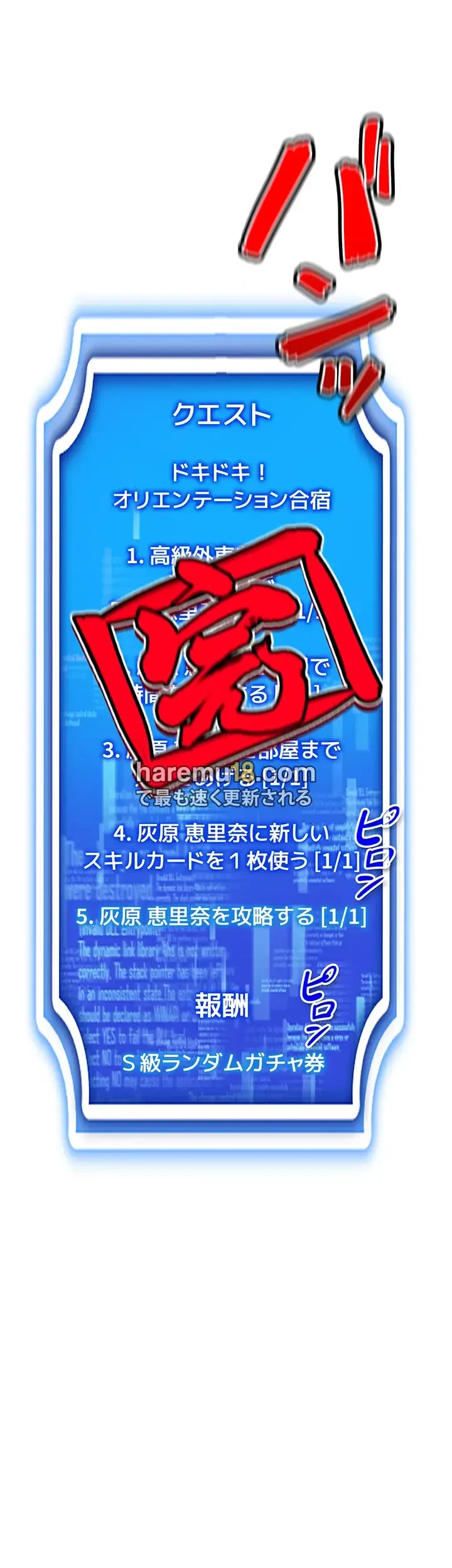 エロゲースキルで現実でもエロ無双する 第30話 - 23