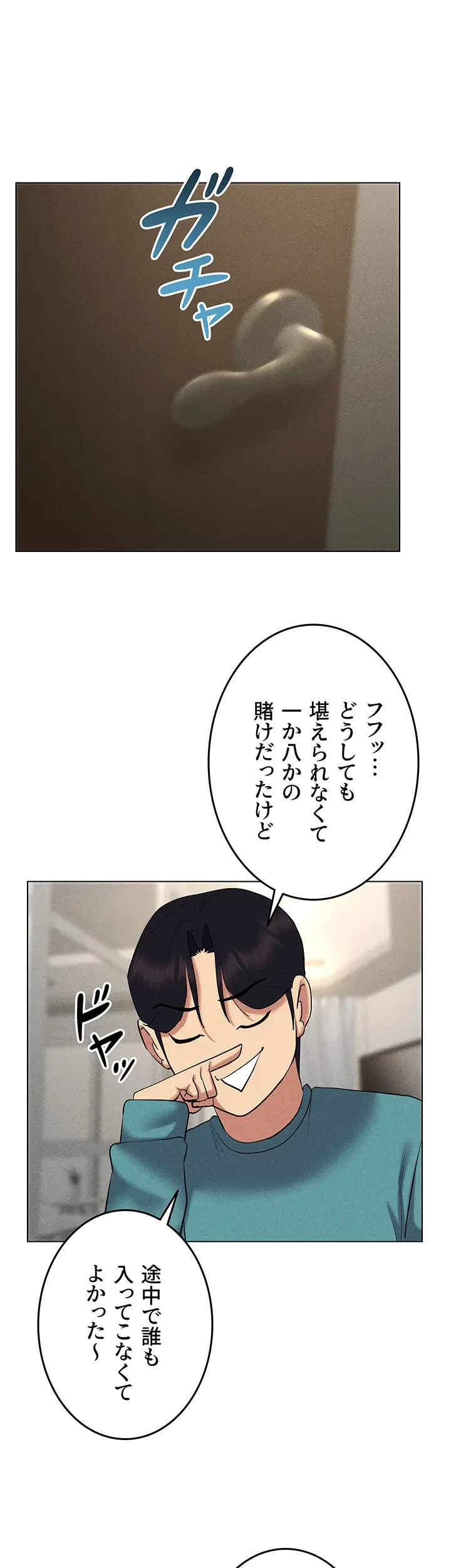 エロゲースキルで現実でもエロ無双する 第30話 - 24