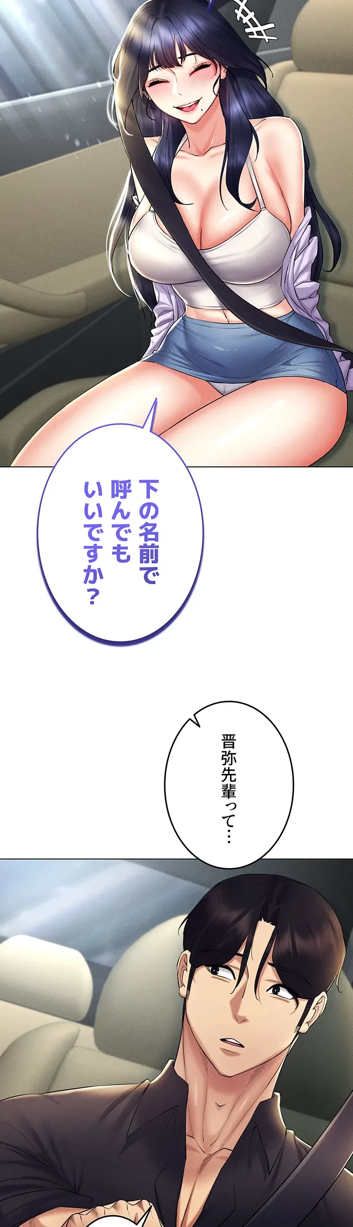 エロゲースキルで現実でもエロ無双する 第30話 - 33