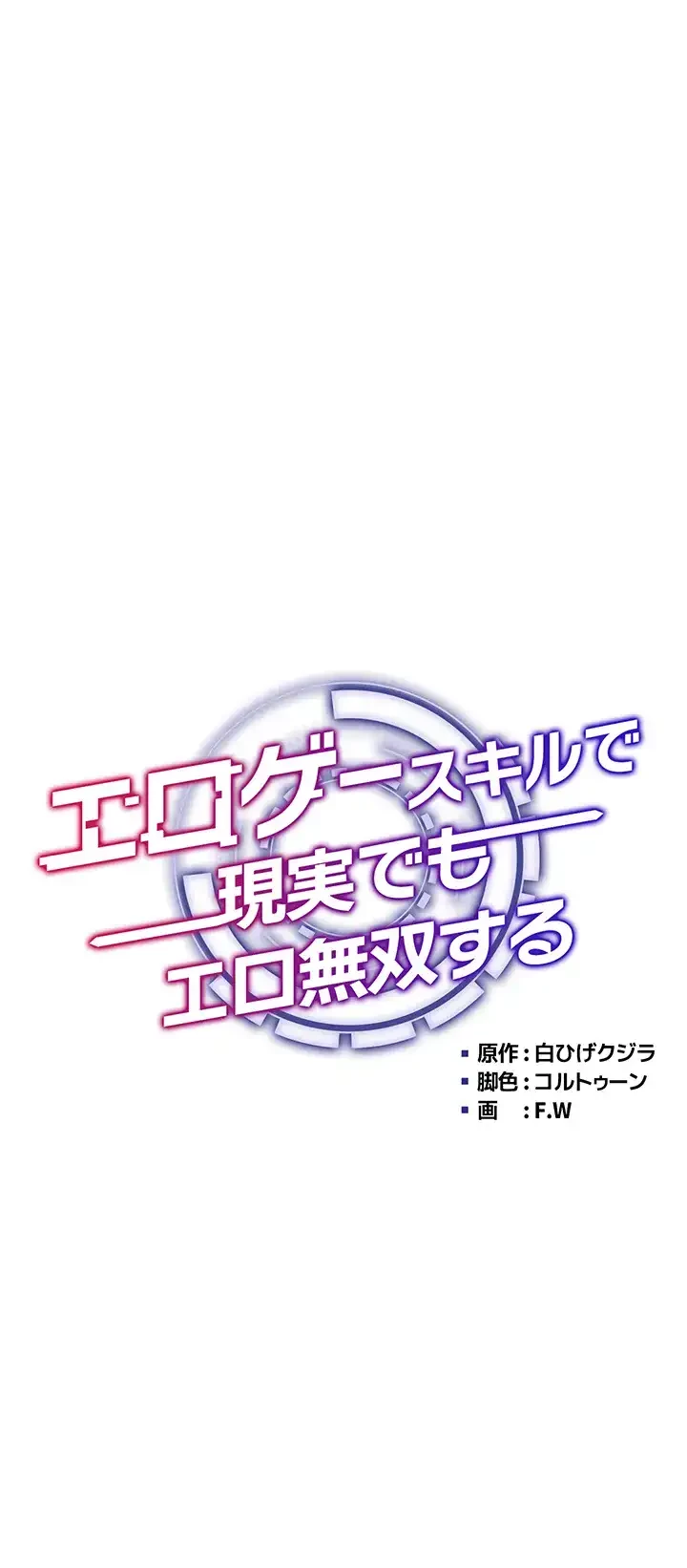エロゲースキルで現実でもエロ無双する 第31話 - 6