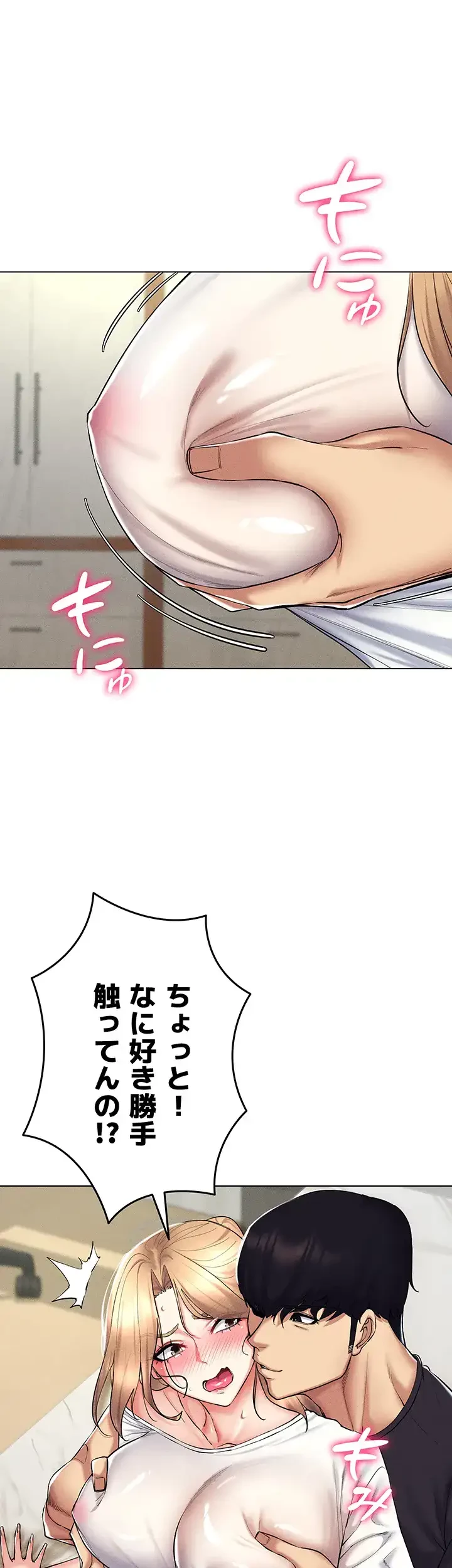 エロゲースキルで現実でもエロ無双する 第31話 - 30
