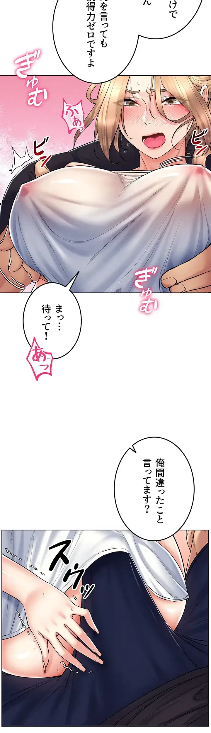 エロゲースキルで現実でもエロ無双する 第31話 - 32