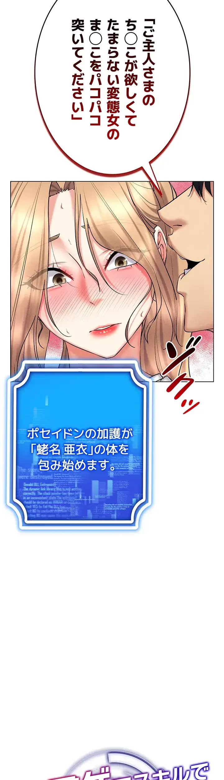 エロゲースキルで現実でもエロ無双する 第32話 - 3