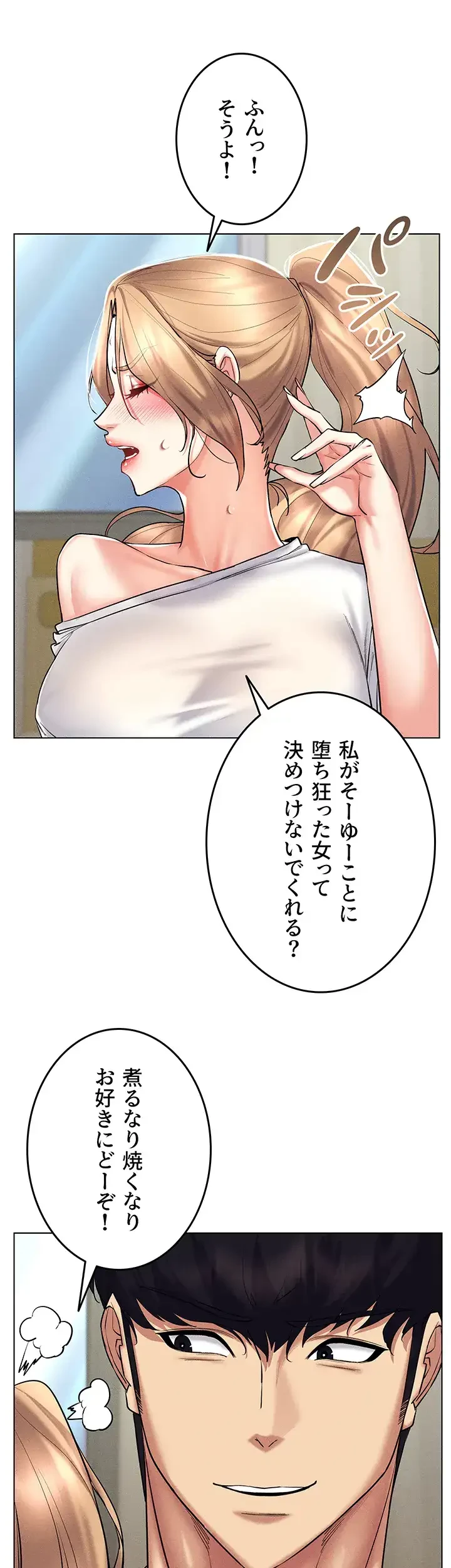 エロゲースキルで現実でもエロ無双する 第32話 - 7